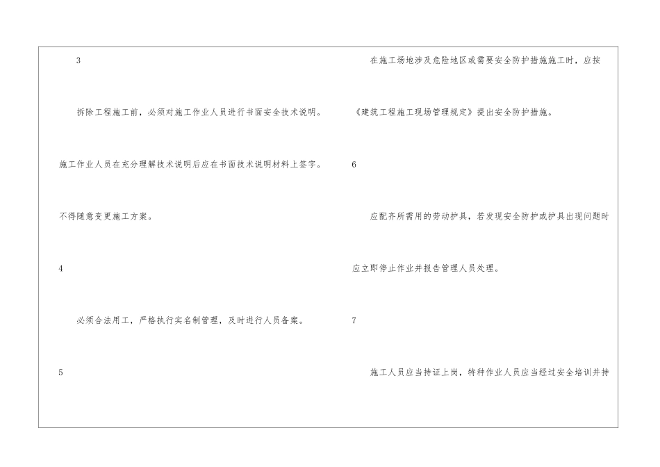 十三条经验助您拆除作业保安全_第2页
