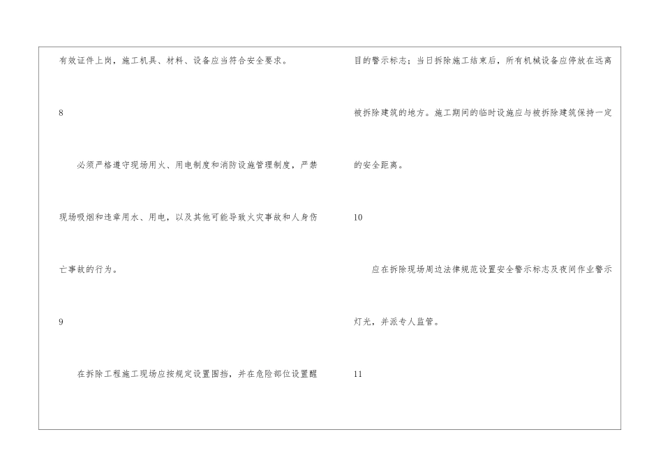 十三条经验助您拆除作业保安全_第3页