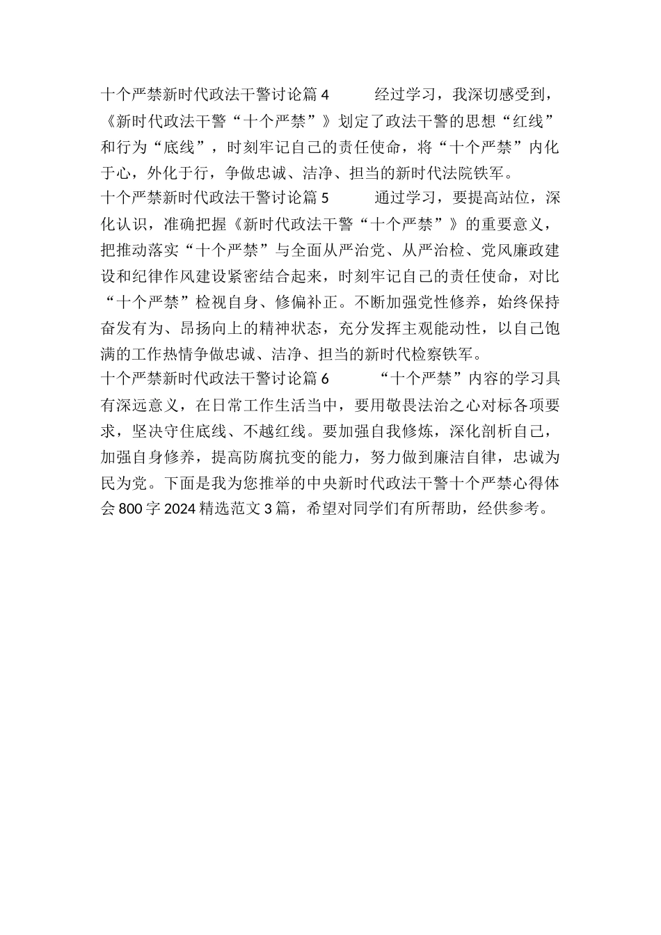 十个严禁新时代政法干警讨论6篇_第2页