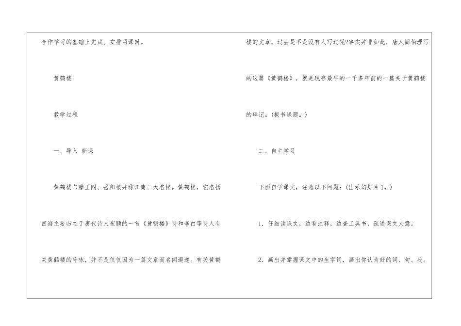 十三短文两篇教案-_第2页