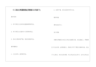 十三短文两篇教案-