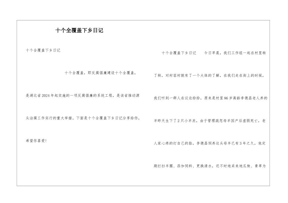 十个全覆盖下乡日记_第1页