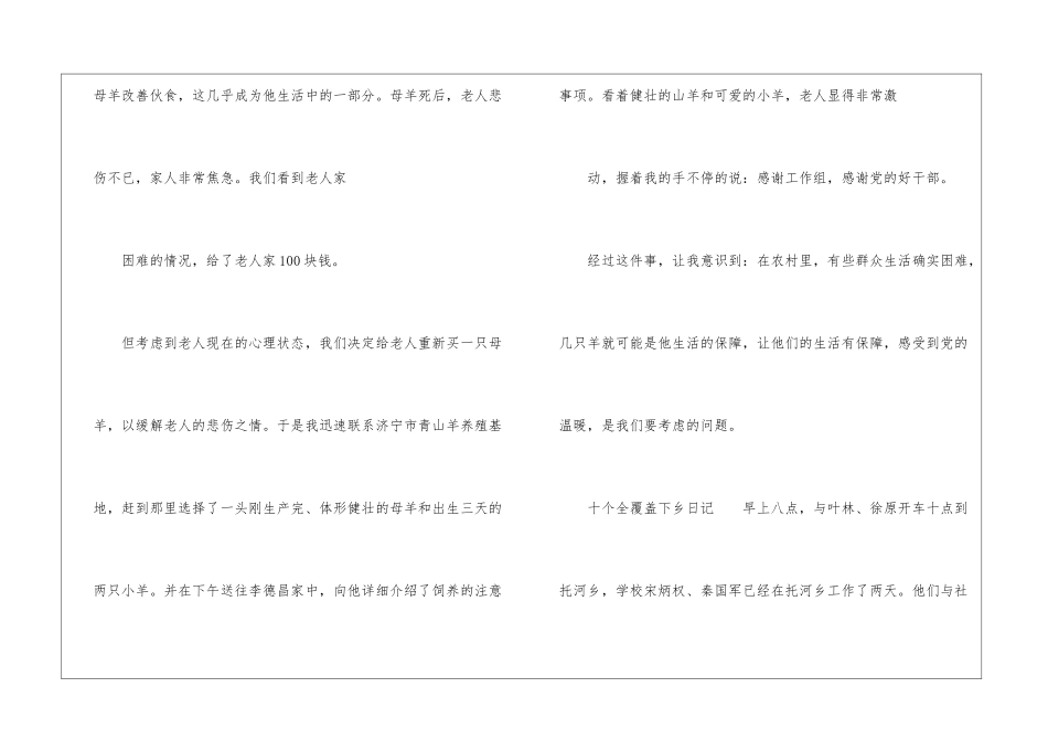 十个全覆盖下乡日记_第2页