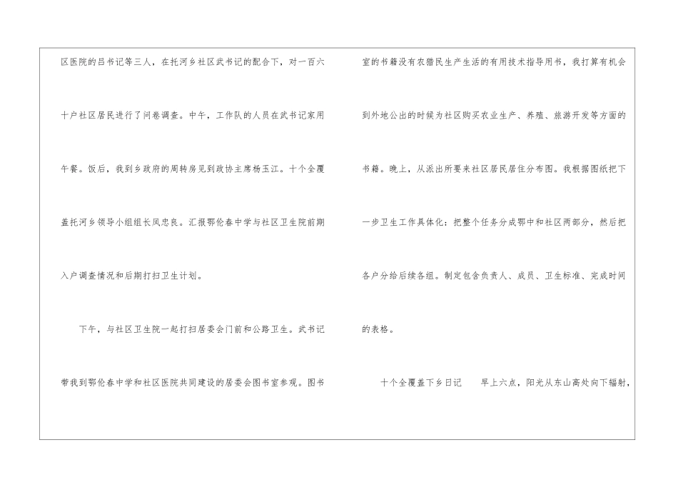 十个全覆盖下乡日记_第3页