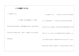 十个全覆盖下乡日记