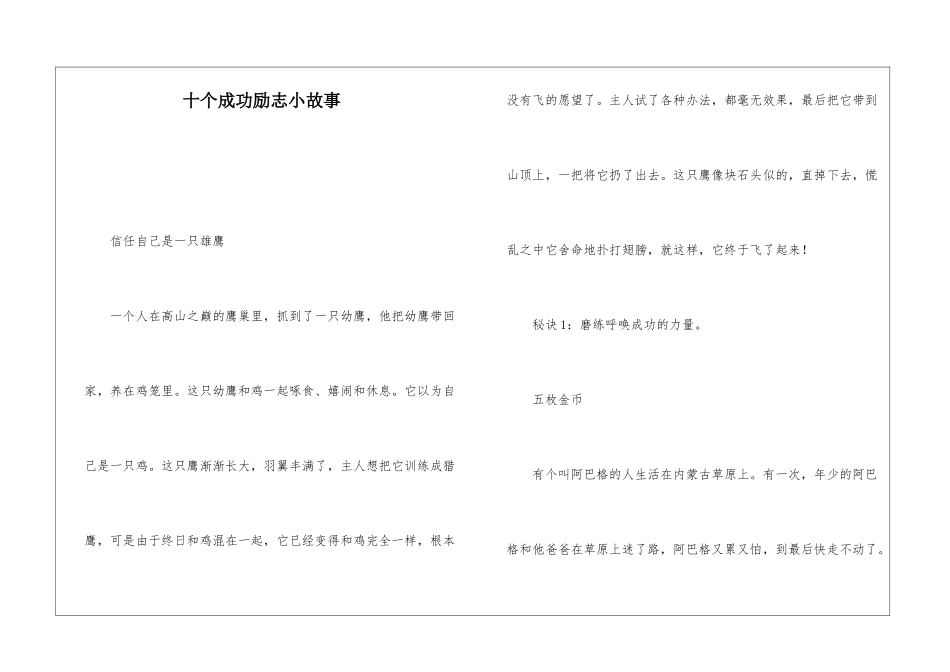十个成功励志小故事_第1页
