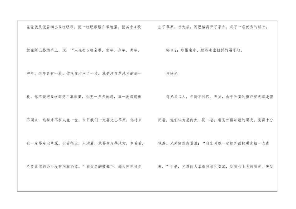 十个成功励志小故事_第2页