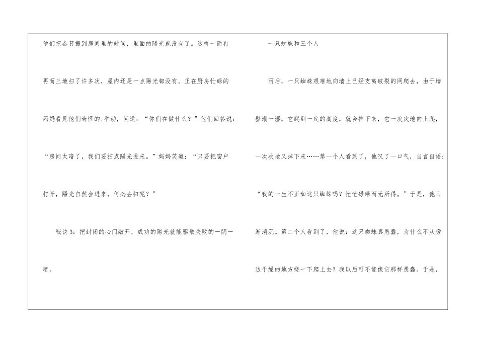 十个成功励志小故事_第3页
