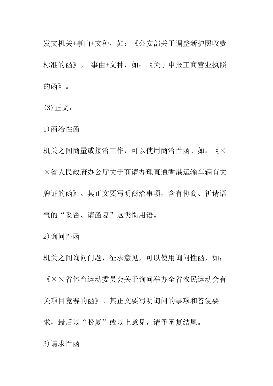 十三种行政公文格式规范_第2页