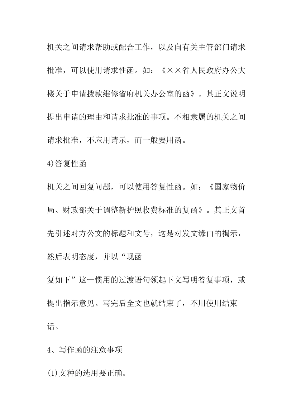 十三种行政公文格式规范_第3页