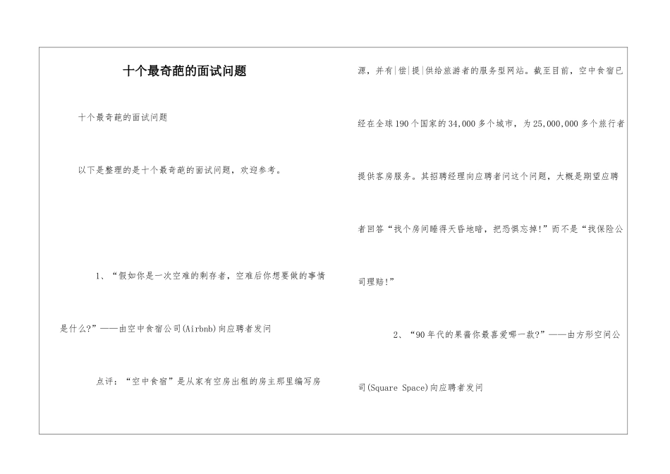 十个最奇葩的面试问题_第1页