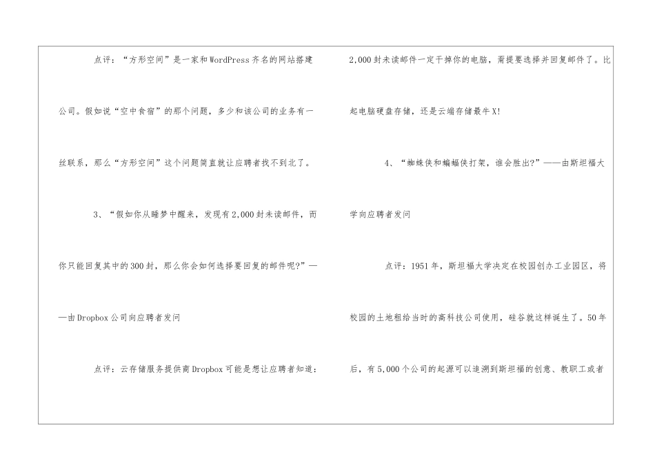 十个最奇葩的面试问题_第2页