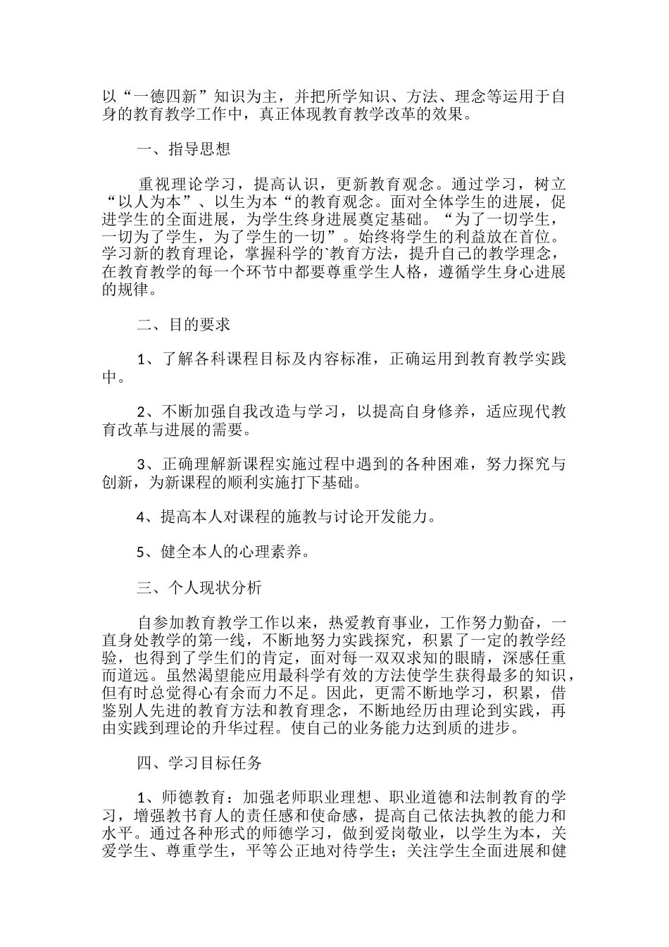 十二五小继教个人学习计划设计_第3页