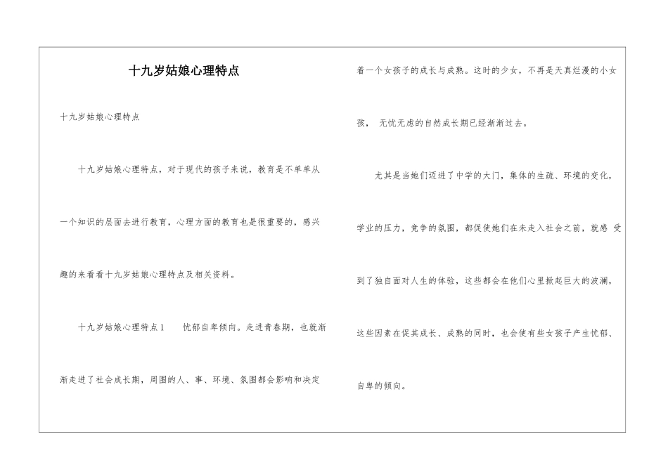 十九岁姑娘心理特点_第1页