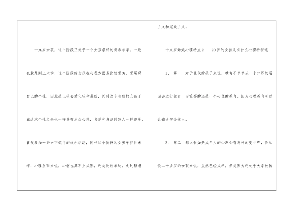 十九岁姑娘心理特点_第2页