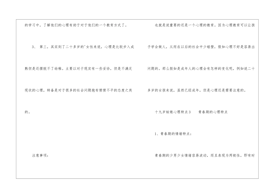 十九岁姑娘心理特点_第3页