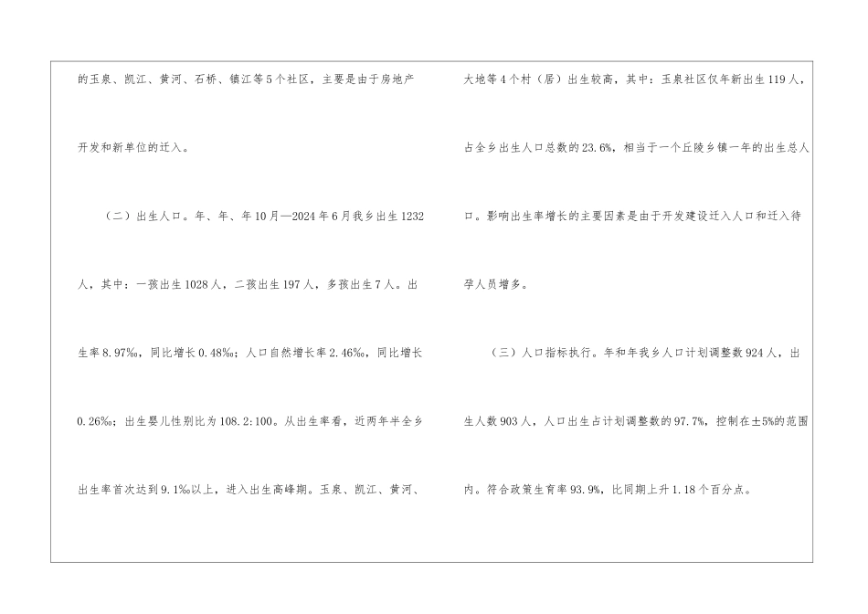 十二五人口形势分析评估报告_第2页