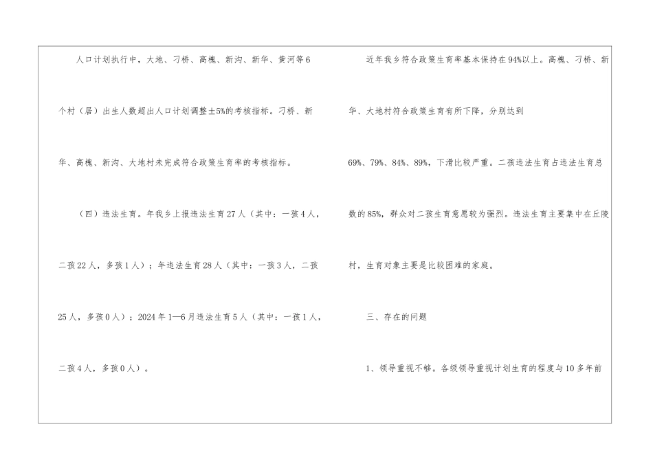 十二五人口形势分析评估报告_第3页