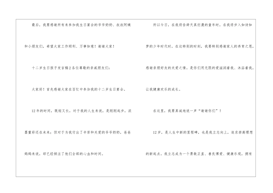 十二岁生日孩子发言稿(精选3篇)_第3页