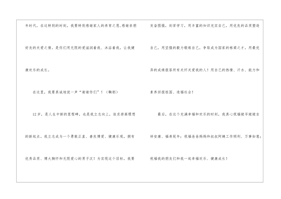 十二岁生日孩子发言稿_第2页