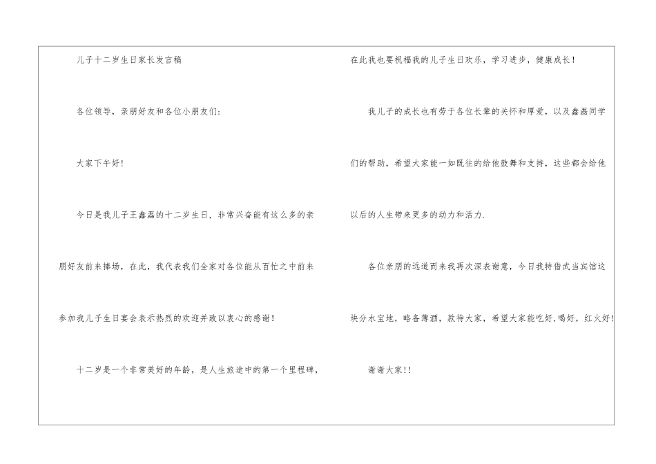 十二岁生日孩子发言稿_第3页