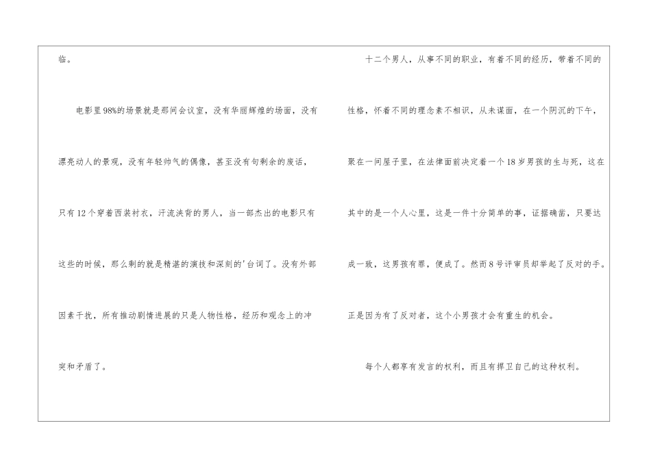 十二怒汉观后感_第3页