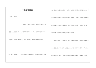 十二怒汉观后感