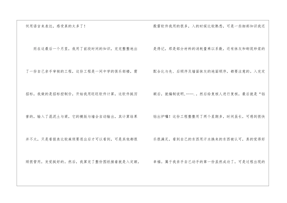 十二月份实习总结_第2页