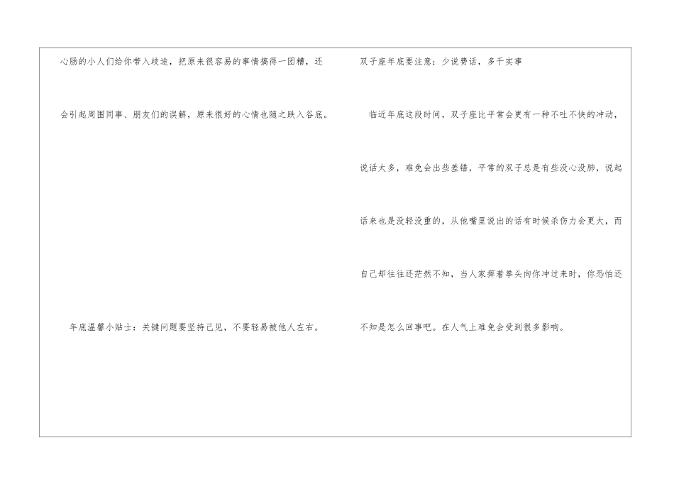 十二星座年底要注意什么？心情日记_第2页