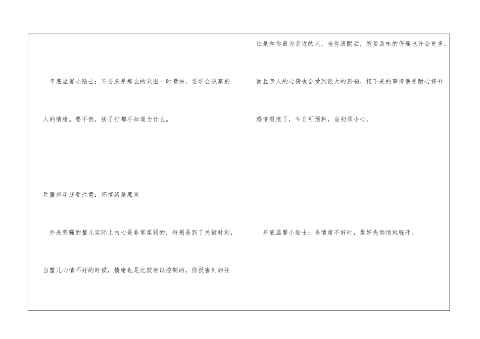 十二星座年底要注意什么？心情日记_第3页