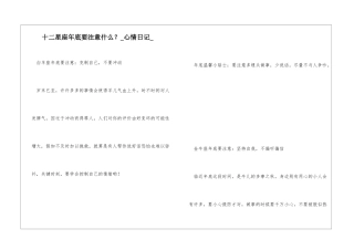 十二星座年底要注意什么？心情日记
