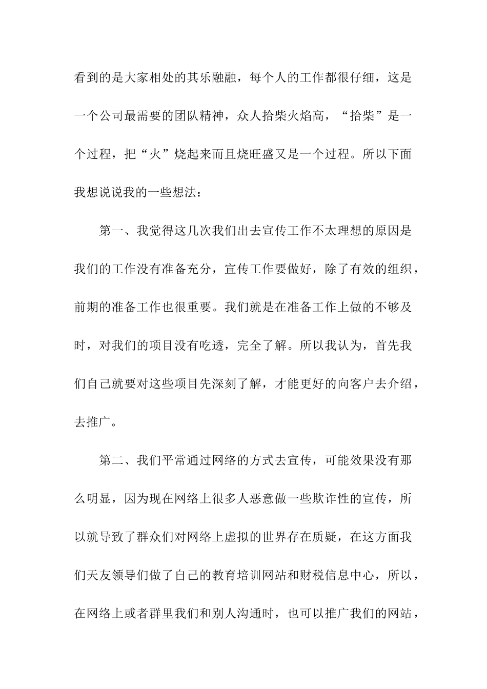 十二月份员工工作总结_第2页