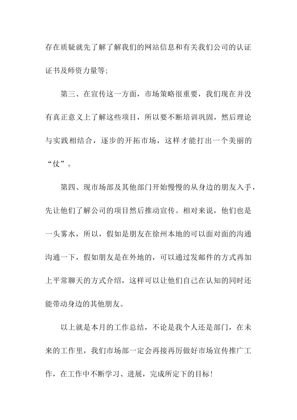 十二月份员工工作总结_第3页