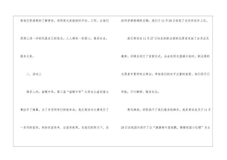 十二月份工作总结_第2页