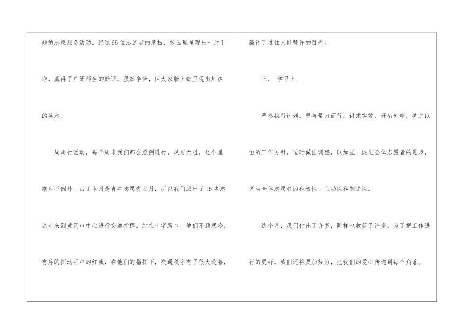 十二月份工作总结_第3页