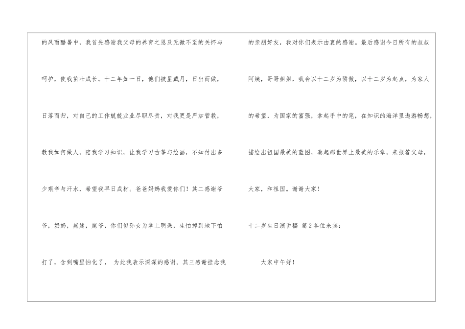 十二岁生日演讲稿集锦七篇_第2页
