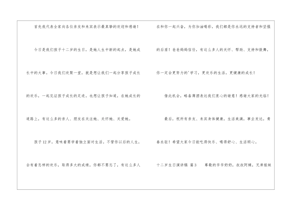 十二岁生日演讲稿集锦七篇_第3页