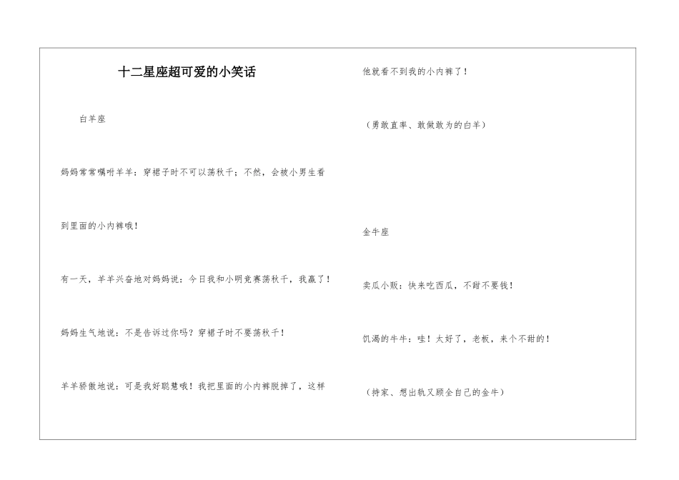 十二星座超可爱的小笑话_第1页
