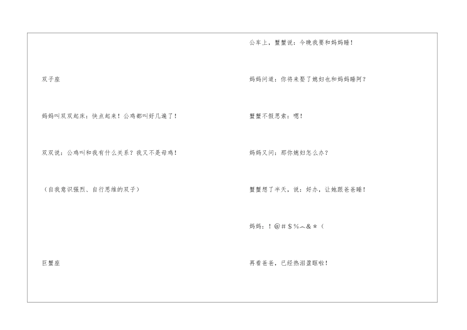 十二星座超可爱的小笑话_第2页