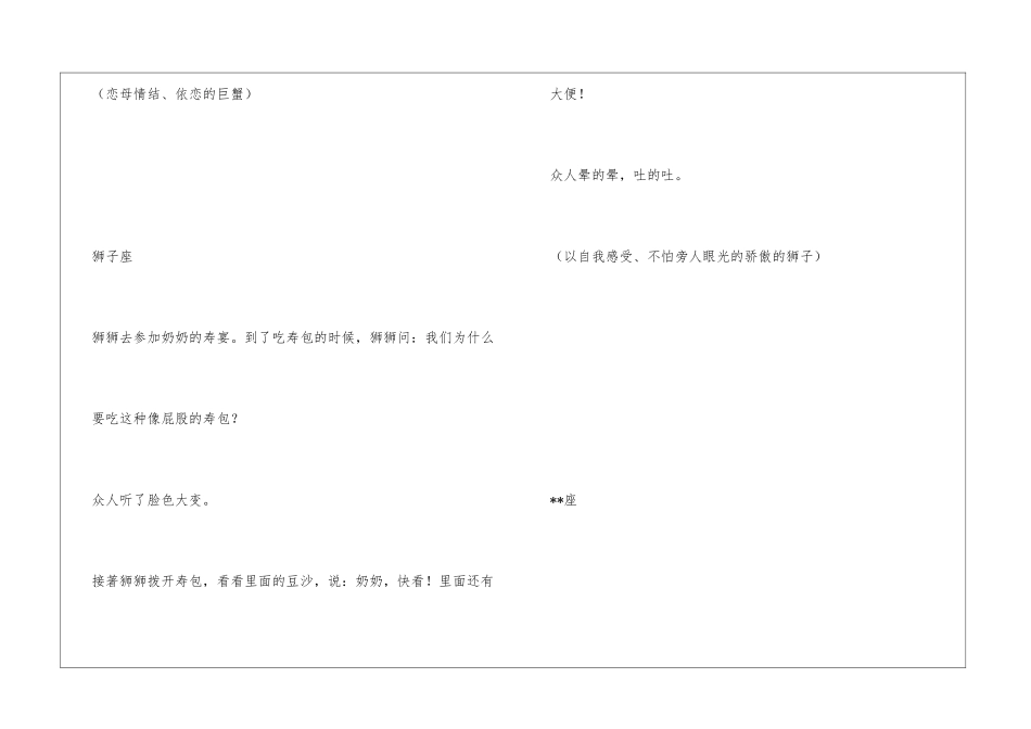 十二星座超可爱的小笑话_第3页