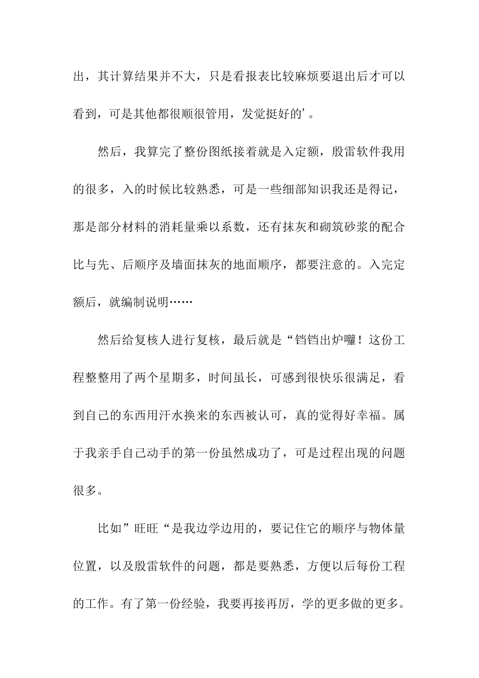 十二月份个人实习总结_第2页