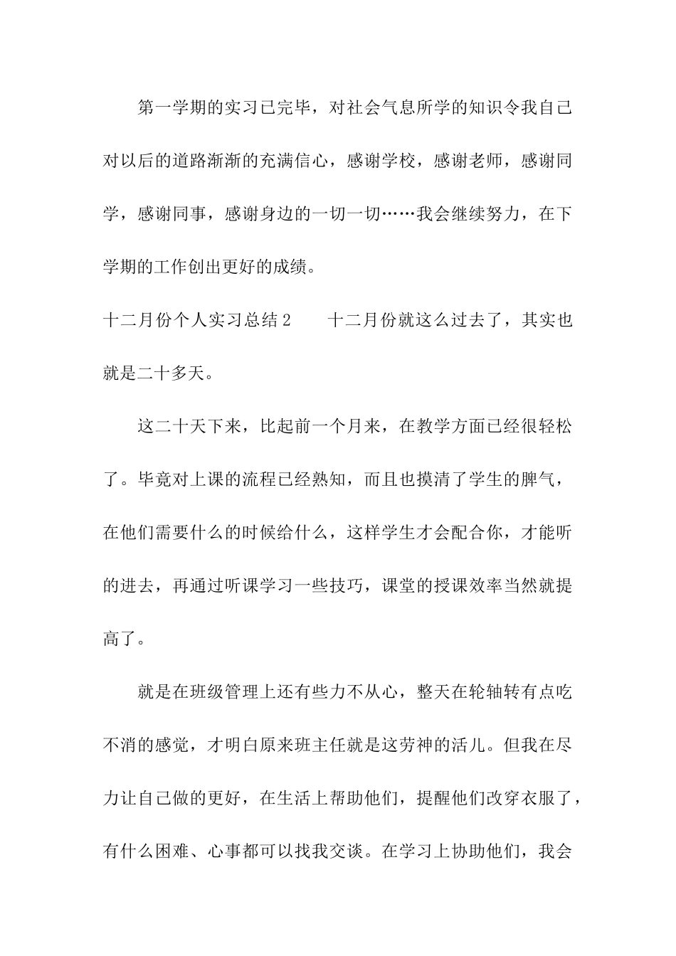 十二月份个人实习总结_第3页