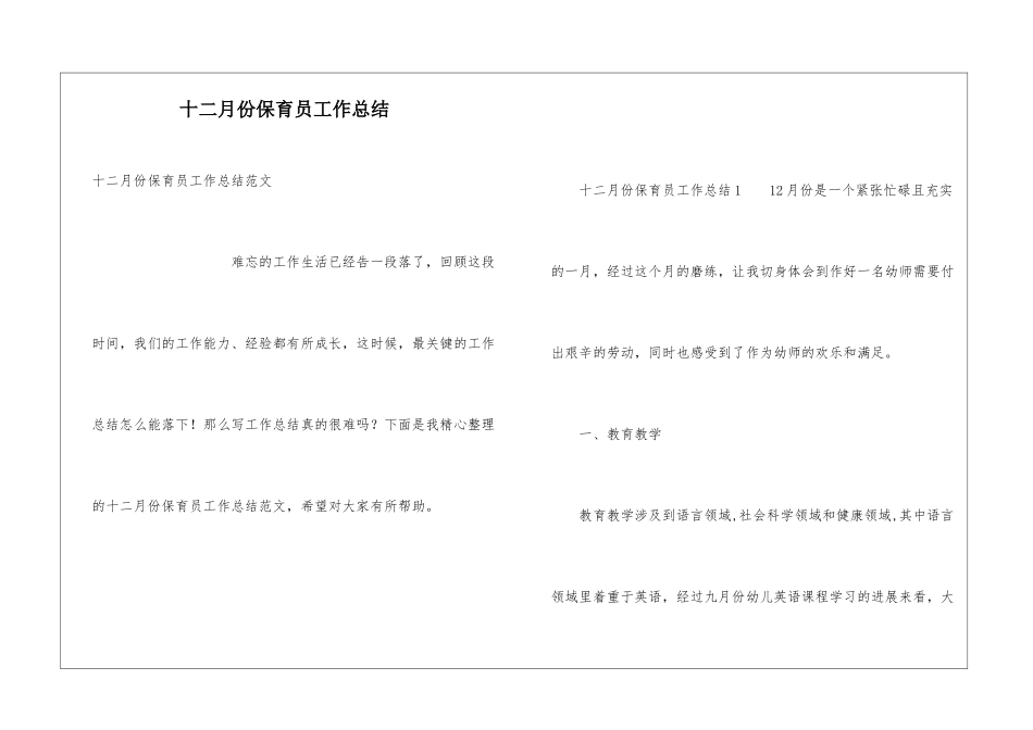 十二月份保育员工作总结_第1页