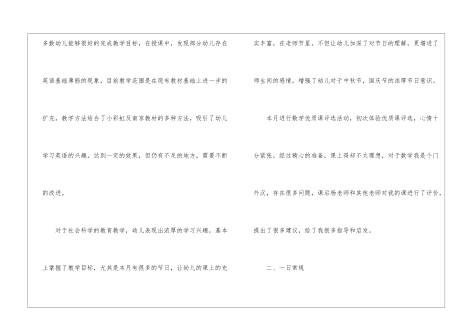 十二月份保育员工作总结_第2页
