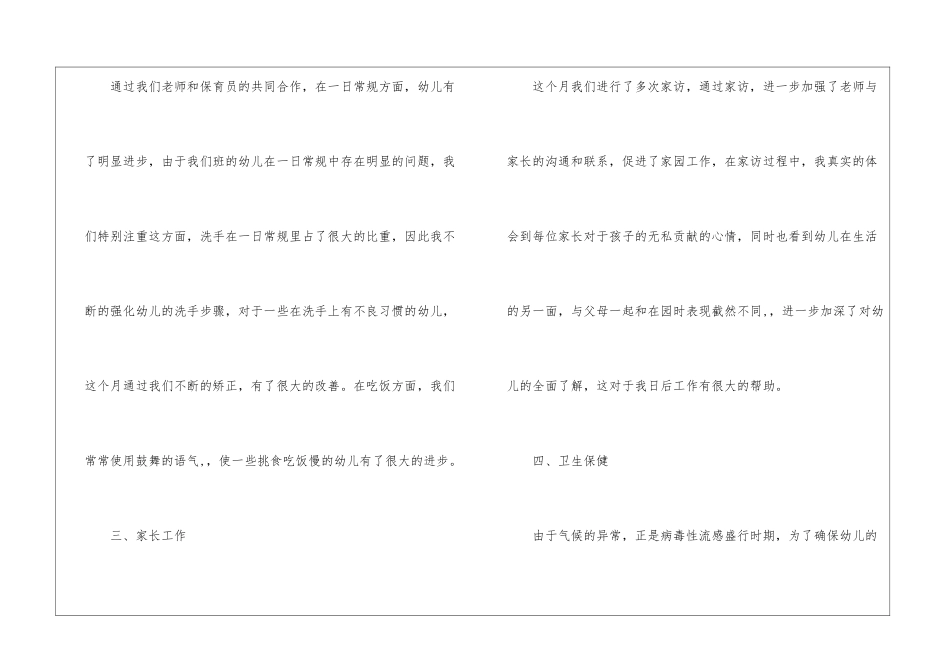 十二月份保育员工作总结_第3页