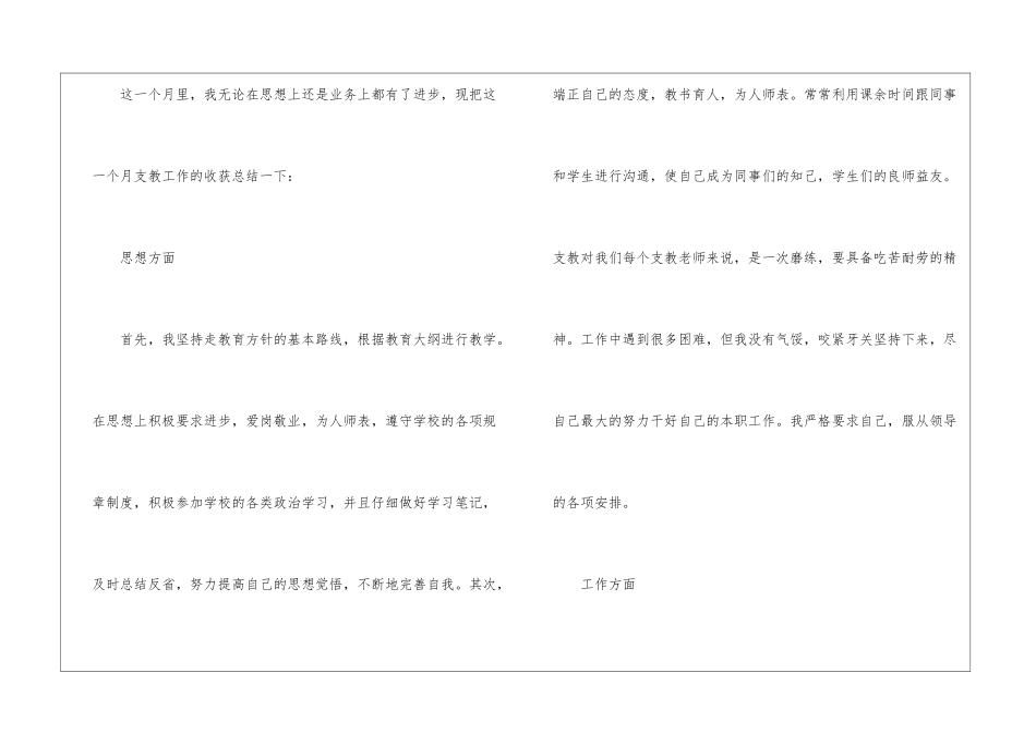 十二月份支教工作总结_第2页