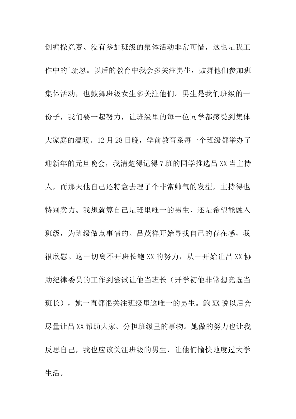 十二月份辅导员工作总结_第2页