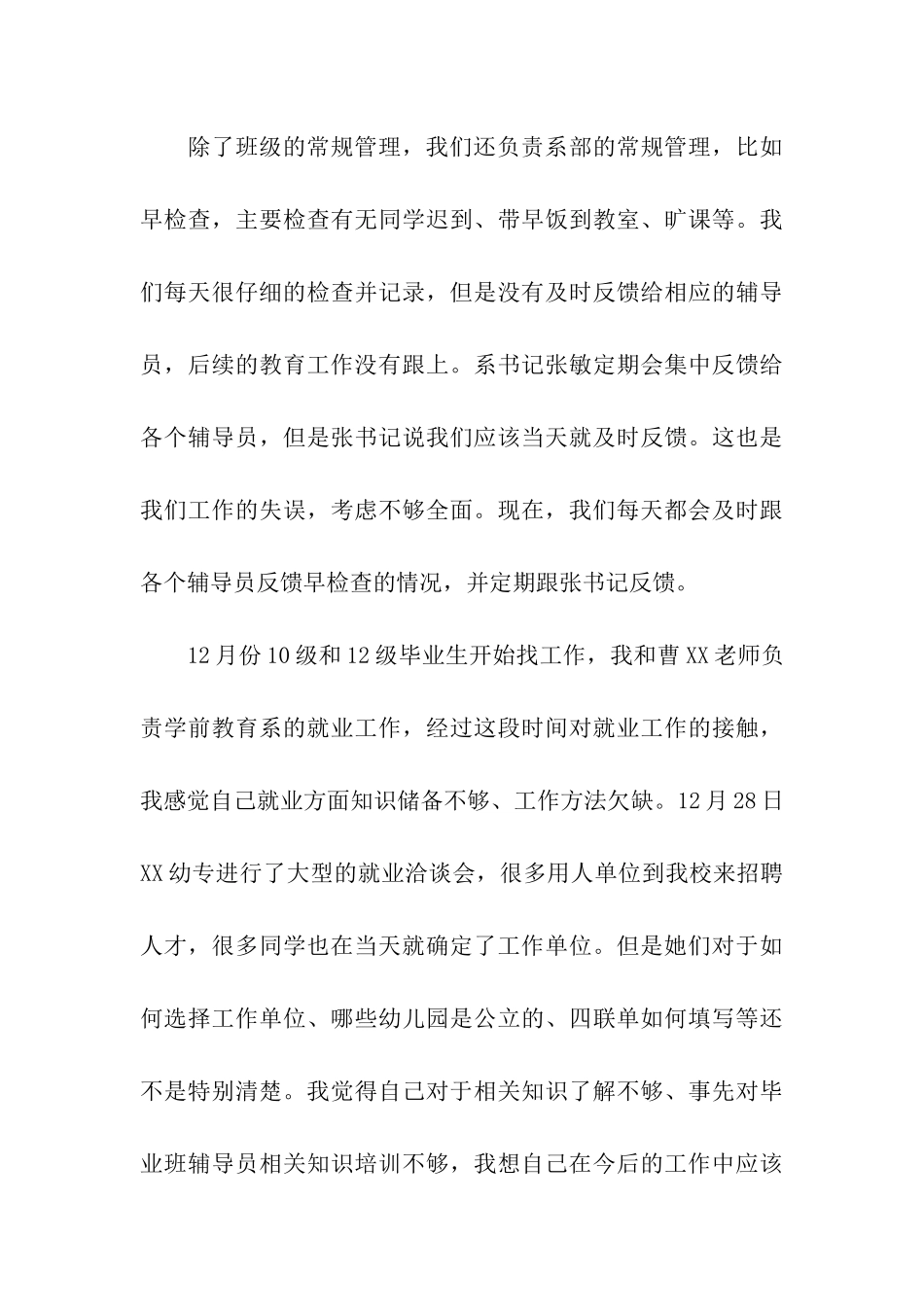 十二月份辅导员工作总结_第3页