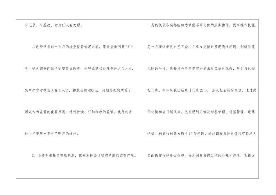 十二月会计主管工作计划-2024十二月会计主管工作计划_第3页