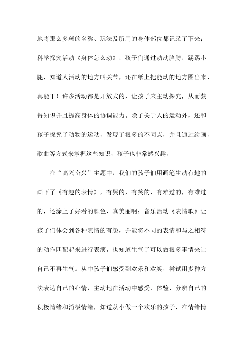 十二月幼儿园工作总结_第2页